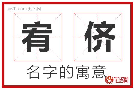 宥希名字|宥希名字的寓意和含义男孩子